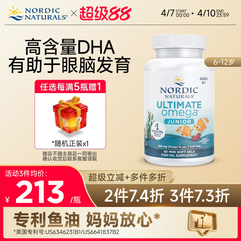 Nordic挪威小鱼进口青少年鱼油学生少儿童DHA补脑深海Omega软胶囊