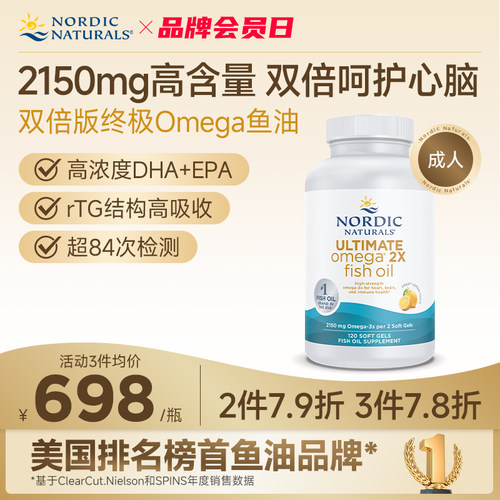 NordicNaturals成人高倍Omega鱼油DHA+EPA软胶囊深海鱼油中老年