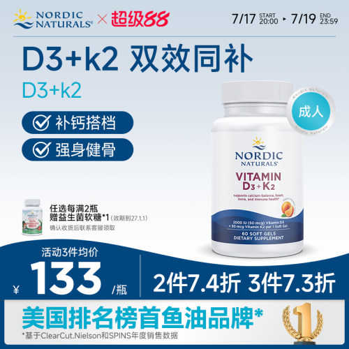 挪威小鱼挪帝克骨骼生长维生素D3