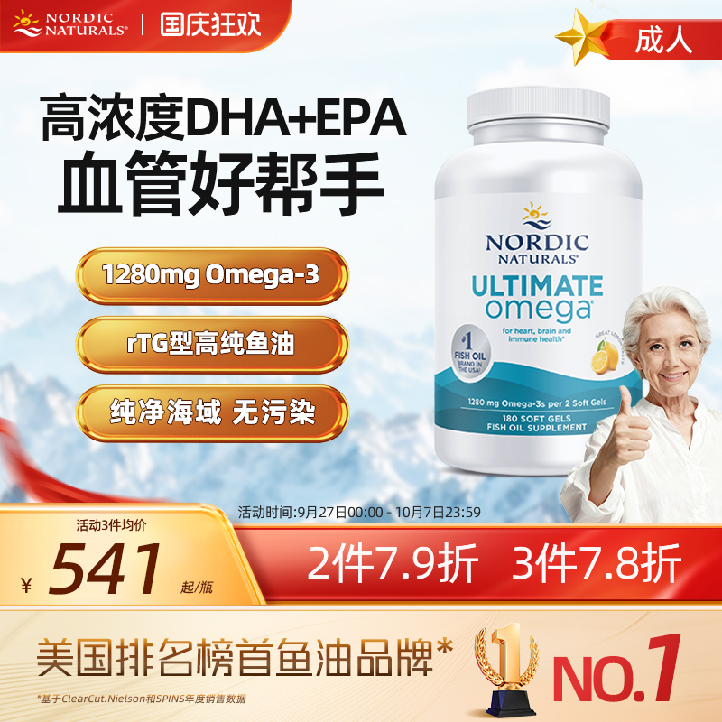 心脑眼血脂记忆力健康rTG型鱼油