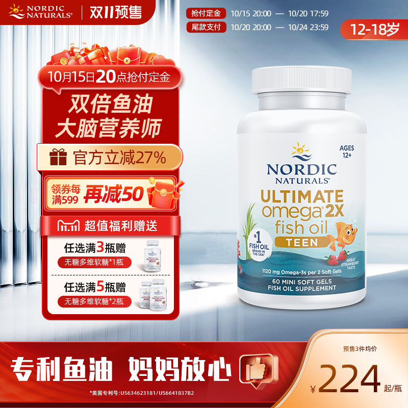 青少年高倍Omega鱼油双倍版60粒