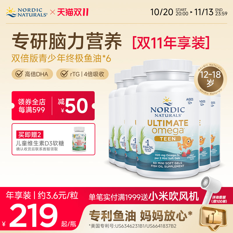 nordic挪威小鱼DHA青少年高倍双倍补脑记忆力软胶囊学生深海鱼油