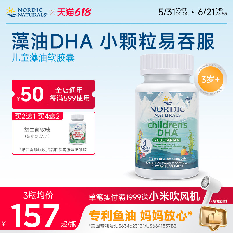 美国进口挪威小鱼儿童深海藻油素天然植物DHA口嚼糖软胶囊小学生