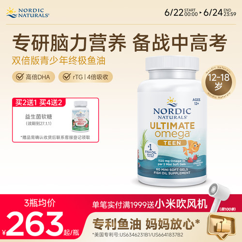青少年高倍Omega鱼油双倍版60粒