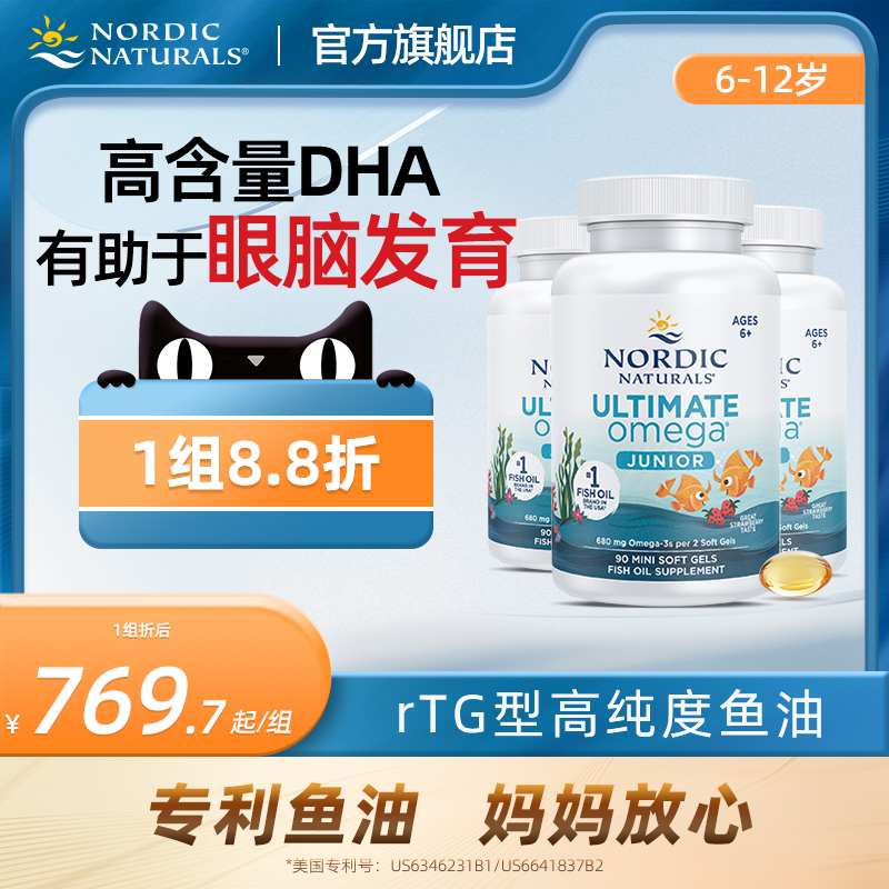 Nordic挪威小鱼少儿高倍Omega鱼油儿童dha补脑学生深海鱼油3瓶装