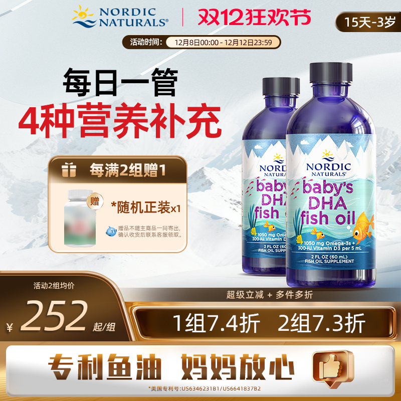 Nordic挪威小鱼dha婴儿新生儿鱼油d3宝宝omega鳕鱼肝油60ml×2瓶