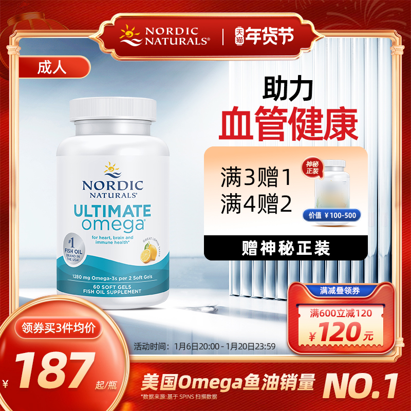 挪威小鱼挪帝克高倍Omega鱼油成人DHA中老年高浓缩鱼油软胶囊60粒