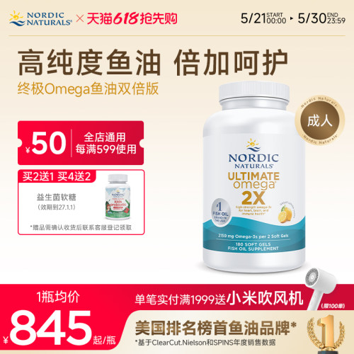 高倍Omega鱼油双倍版180粒