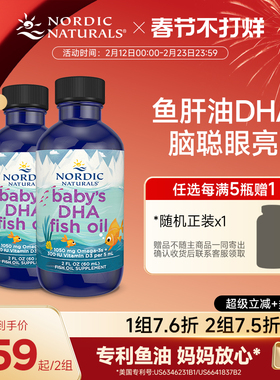 Nordic挪威小鱼dha婴儿新生儿鱼油d3宝宝omega鳕鱼肝油60ml×2瓶