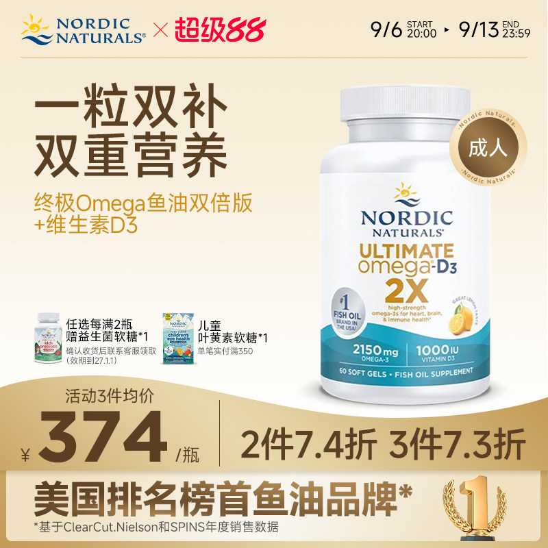 挪威小鱼成人高倍Omega深海鱼油rTG双倍版维生素D3+DHA+EPA软胶囊