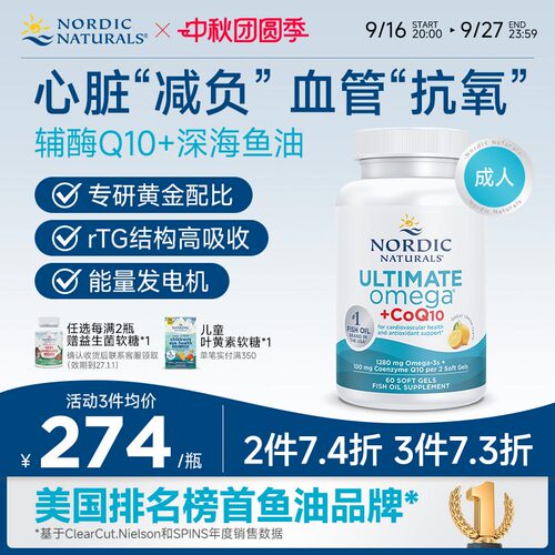 高倍Omega鱼油+辅酶Q1060粒
