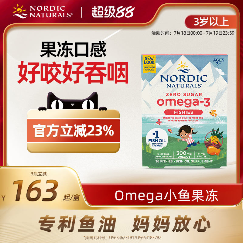 Omega小鱼果冻36粒DHA