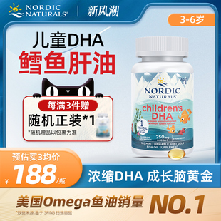 挪威小鱼儿童DHA小学生学习深海鱼油omega3鳕鱼肝油软胶囊180粒