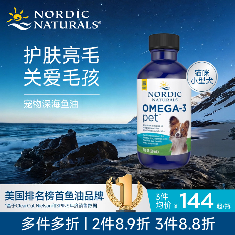 nordic挪威小鱼挪帝克宠物鱼油DHA猫咪猫用狗狗护肤亮美毛防掉毛