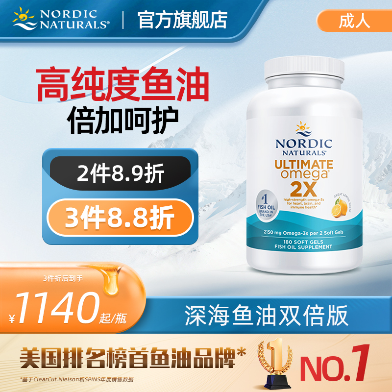 挪威小鱼进口深海鱼油成人rTG高倍Omega3双倍版中老年DHA/EPA胶囊