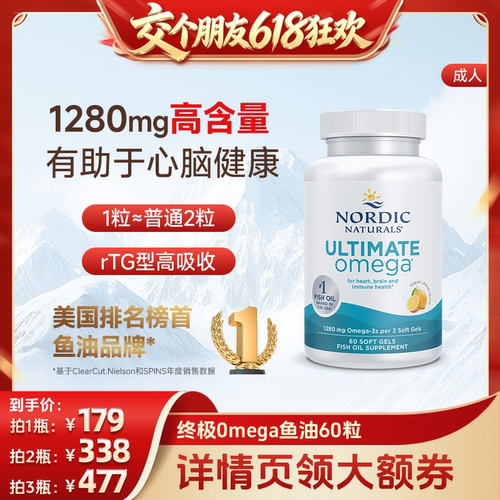 挪威小鱼高倍Omega3高倍鱼油60粒