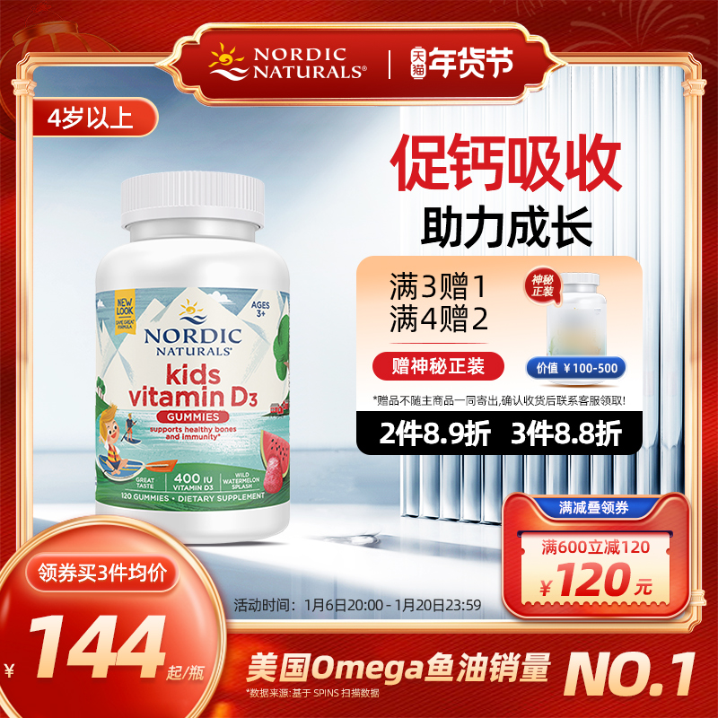 挪威小鱼进口儿童软糖VD维生素d3补钙发育助力宝宝成长营养120粒
