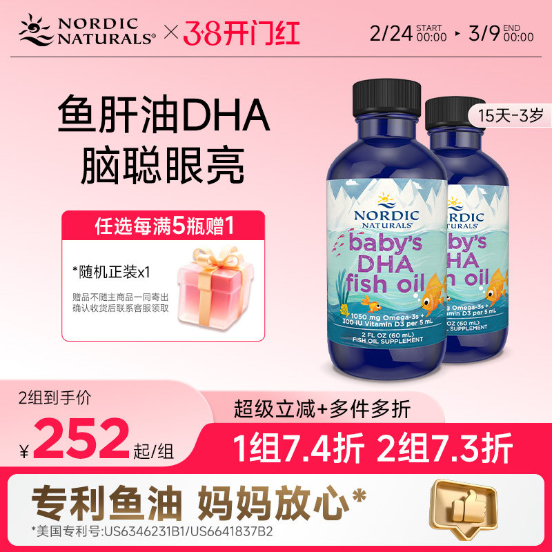 Nordic挪威小鱼dha婴儿新生儿鱼油d3宝宝omega鳕鱼肝油60ml&times;2瓶
