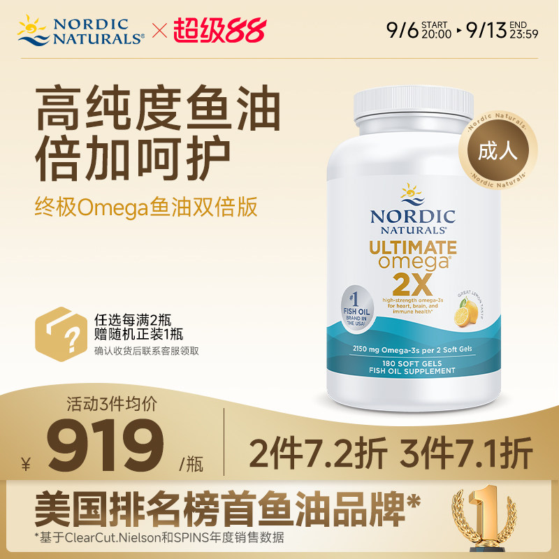 NordicNaturals深海鱼油dha成人双倍版Omega3中老年健身epa软胶囊