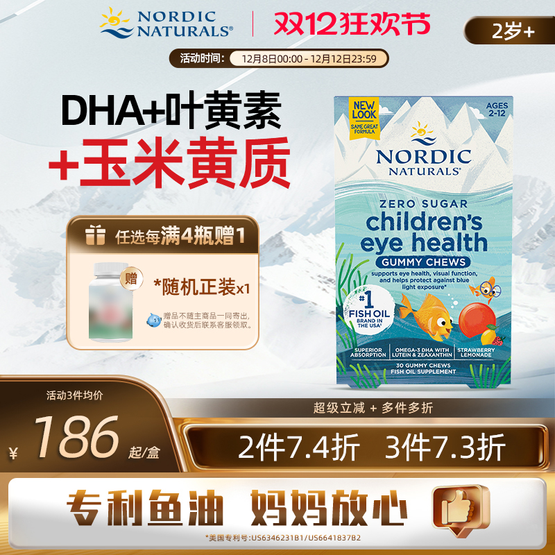 儿童DHA护眼软糖30粒