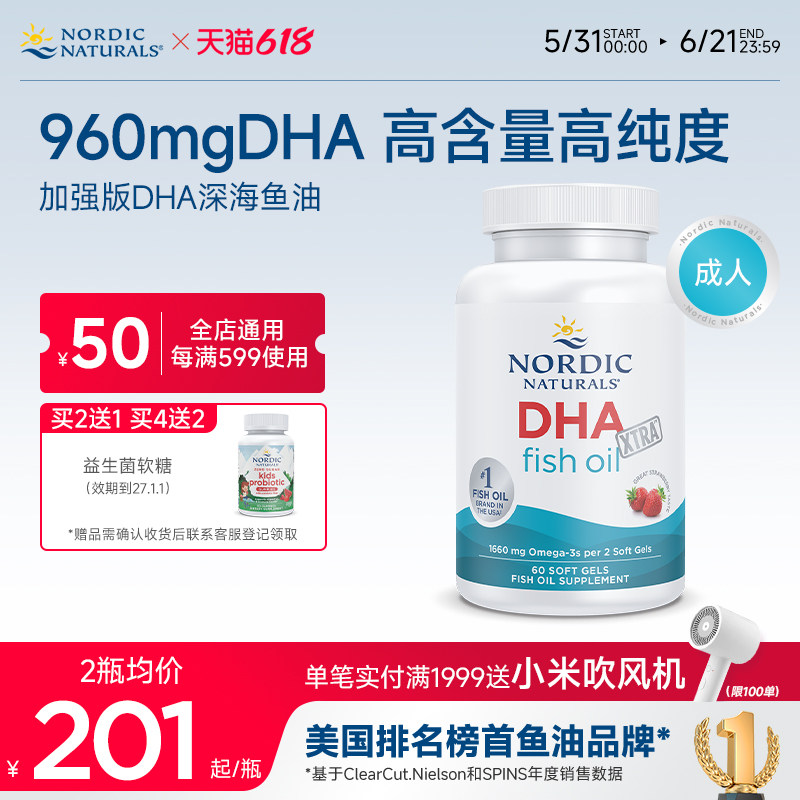 Nordic美国挪威小鱼成人高浓缩DHA深海鱼油Omega3加强DHA软胶囊