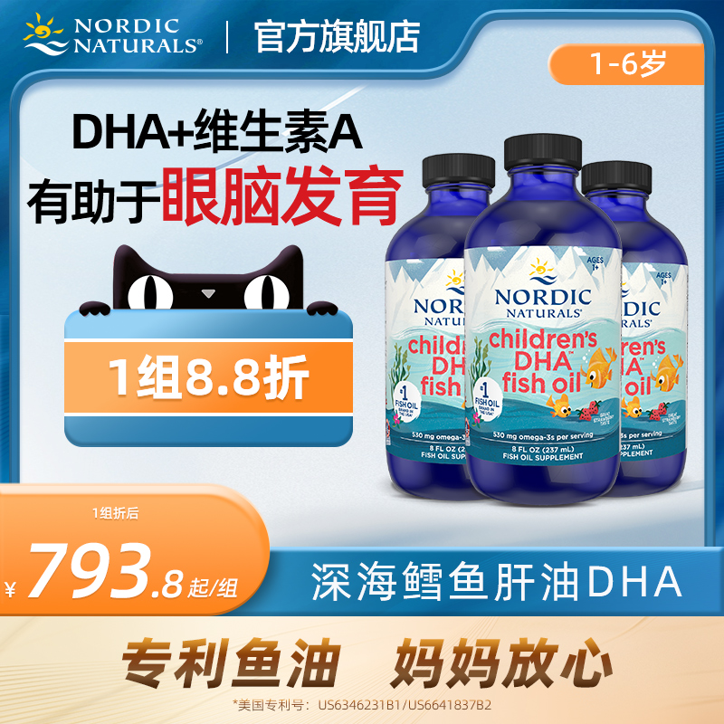 挪威小鱼1-6岁DHA鳕鱼肝油滴剂