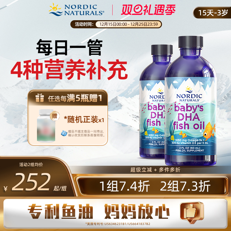 鳕鱼肝油DHA滴剂60ml2瓶