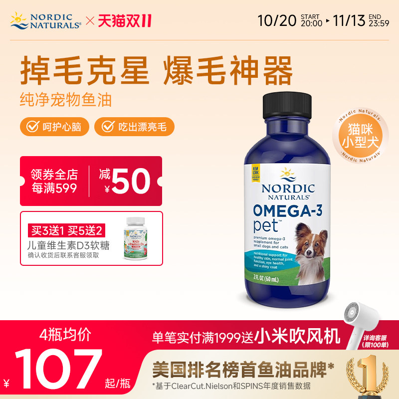 nordic挪威小鱼挪帝克宠物鱼油DHA猫咪猫用狗狗护肤亮美毛防掉毛