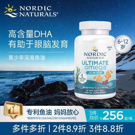 Nordic挪威小鱼深海鱼油儿童dha少儿Omega青少年学生记忆力软胶囊