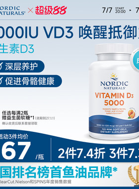 挪威小鱼挪帝克维生素d3成人儿童维他命D3补钙骨骼生长软胶囊