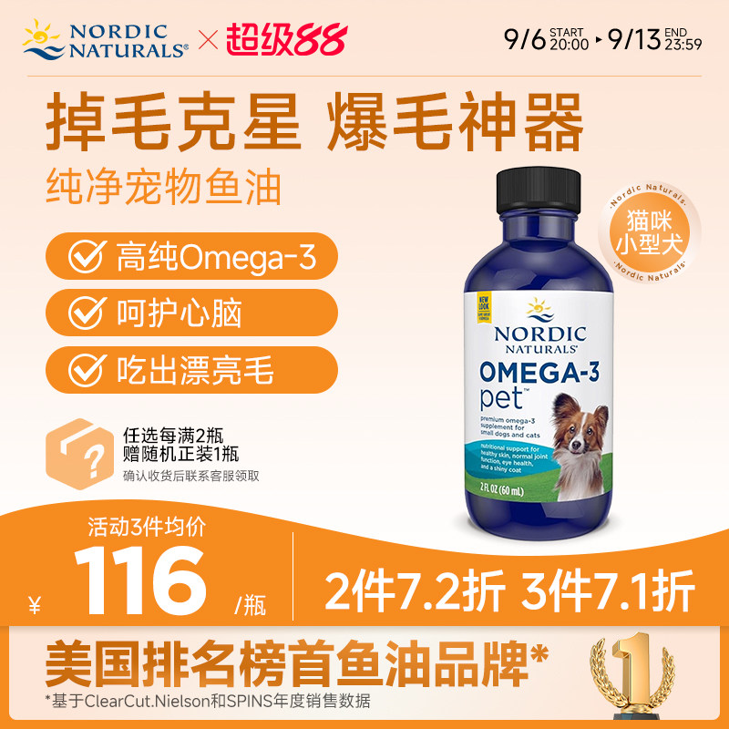 nordic挪威小鱼挪帝克宠物鱼油DHA猫咪猫用狗狗护肤亮美毛防掉毛