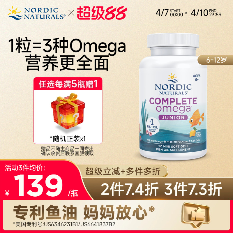 美国挪威小鱼进口青少年全配比Omega鱼油DHA儿童少儿深海鱼油学生