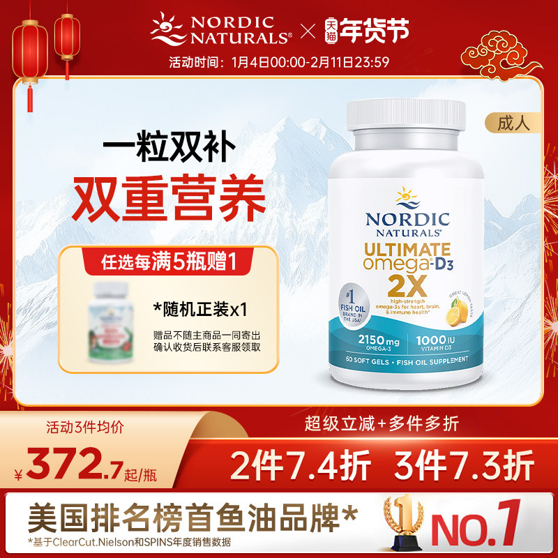 挪威小鱼成人高倍Omega深海鱼油rTG双倍版维生素D3+DHA+EPA软胶囊