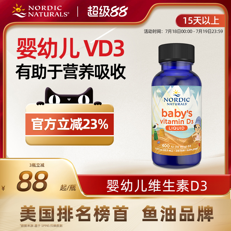 维生素D3滴剂婴幼儿22.5ml