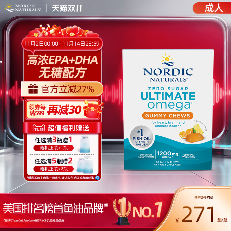 挪威小鱼挪帝克无糖高倍Omega-3深海鱼油高浓度DHA口嚼糖成人54粒