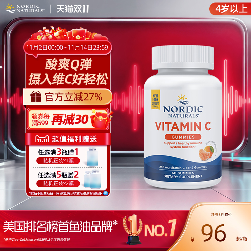 nordicnaturals挪威小鱼旗舰店正品美国儿童维生素宝宝VC软糖60粒