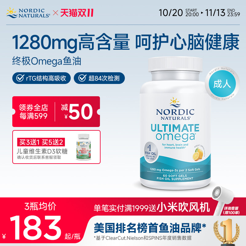 挪威小鱼挪帝克高倍Omega鱼油成人DHA中老年高浓缩鱼油软胶囊60粒