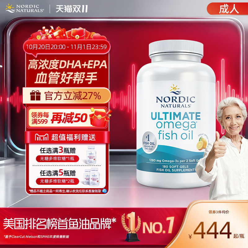 nordicnaturals挪威小鱼成人鱼油健身Omega3深海鱼油中老年软胶囊