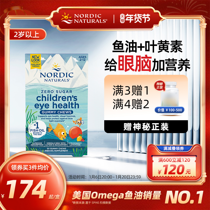 美国挪威小鱼dha叶黄素儿童补脑Omega3深海鱼油软糖玉米黄质0蔗糖