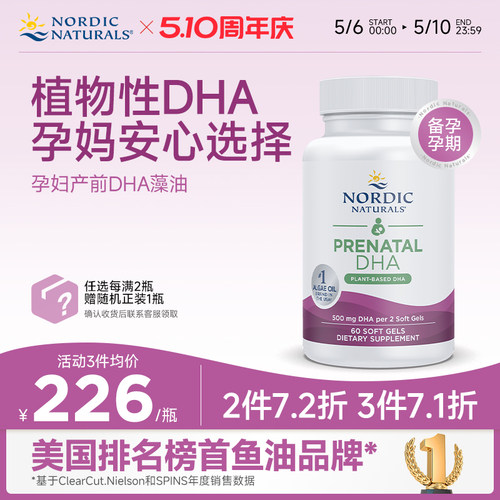 孕妇产前DHA藻油60粒