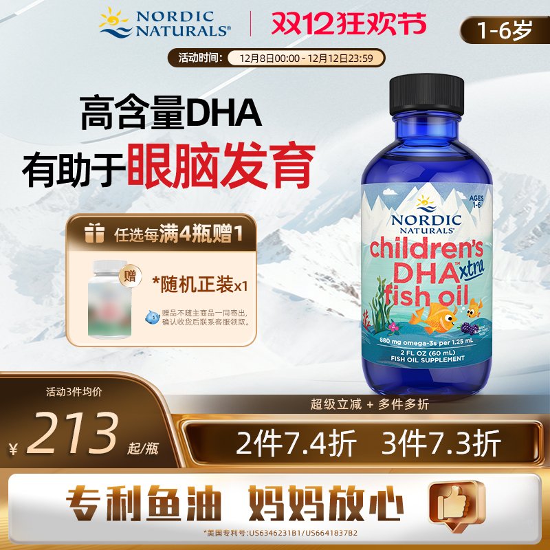 挪威小鱼哺乳期DHA婴儿童宝宝rTG加强版DHA高纯度深海鱼油60ml