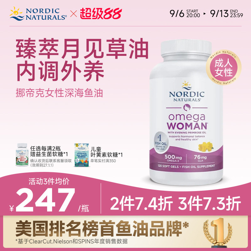 挪威小鱼挪帝克女性深海鱼油DHA高纯度Omega月见草油epa胶囊120粒