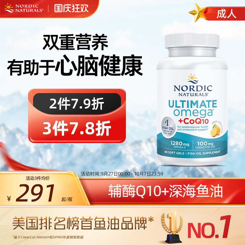 高倍Omega鱼油+辅酶Q1060粒