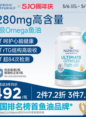 NordicNaturals挪威小鱼dha深海鱼油Omega3成人rTG高纯度epa胶囊