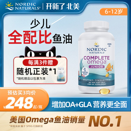 挪威小鱼少儿全配比Omega3深海鱼油dha儿童OA中小学生GLA软胶囊