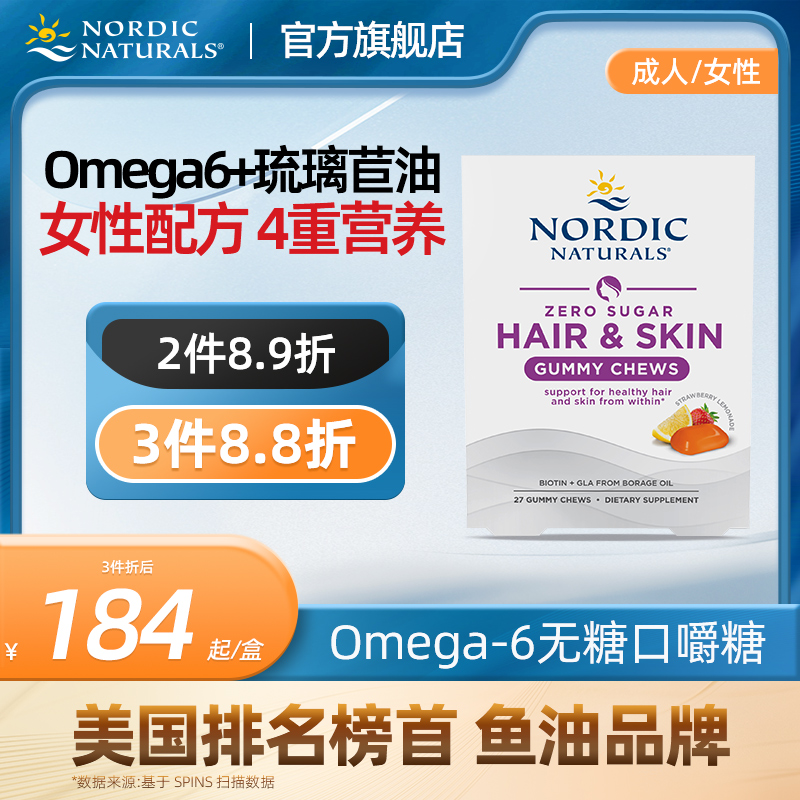 挪威小鱼美国原装进口Omega6琉璃苣女生GLA木糖醇口嚼糖无糖27粒