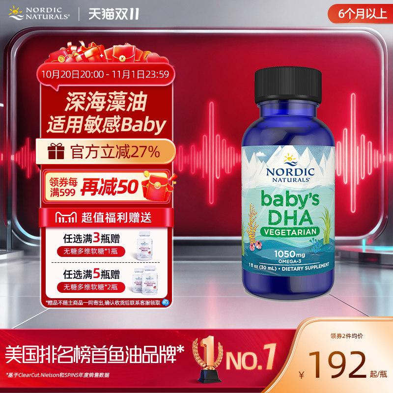 美国dha婴儿哺乳期epa宝宝专用幼儿高纯度海藻油滴剂30ml