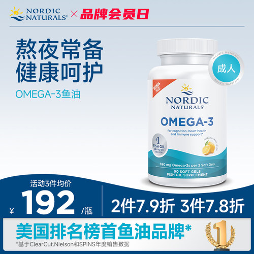 成人Omega深海鱼油90粒
