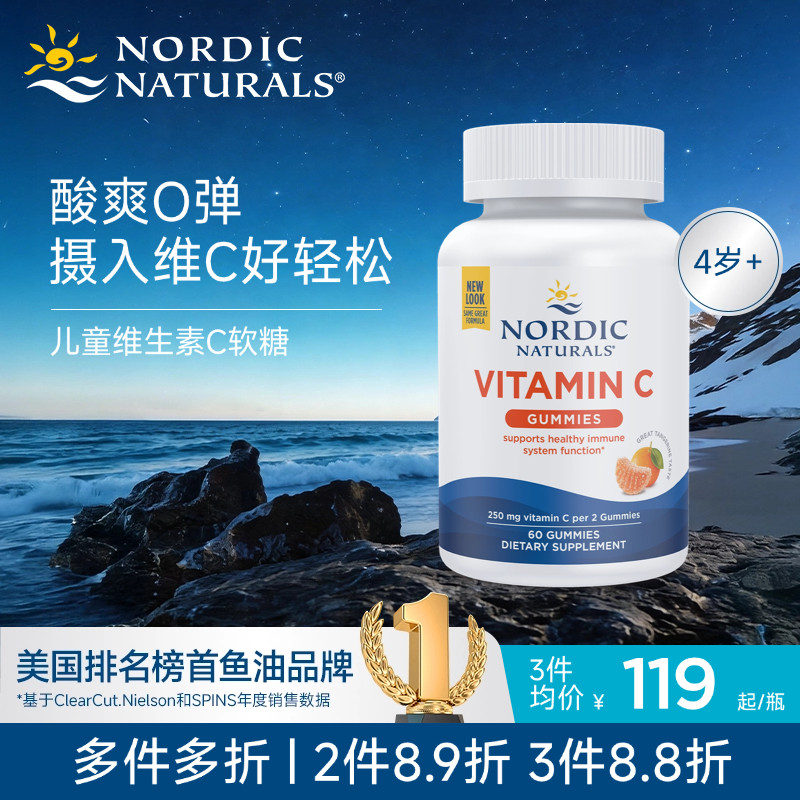 nordicnaturals挪威小鱼旗舰店正品美国儿童维生素宝宝VC软糖60粒