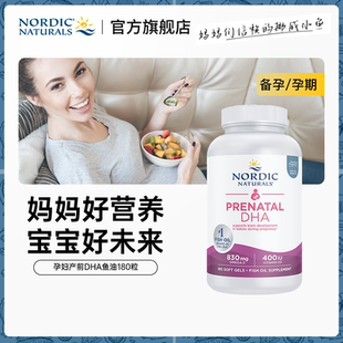 nordic挪威小鱼挪帝克孕妇dha孕期专用Omega深海鱼油成人D3软胶囊